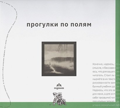 Прогулки по полям +с/о