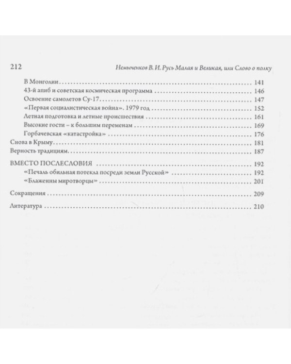 Русь Малая и Великая,или Слово о полку