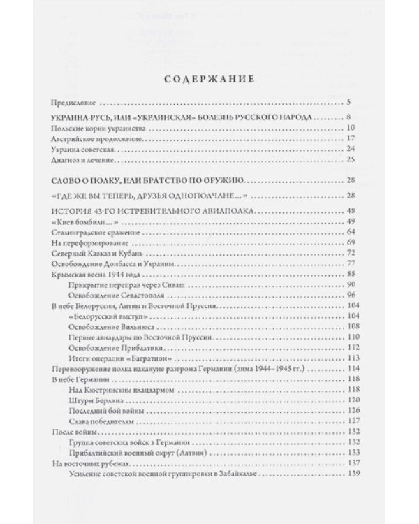 Русь Малая и Великая,или Слово о полку