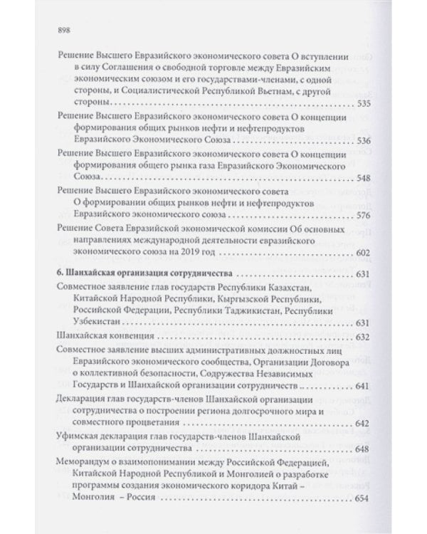 Евразийский интеграционный проект:глобальные процессы на постсоветском пространстве