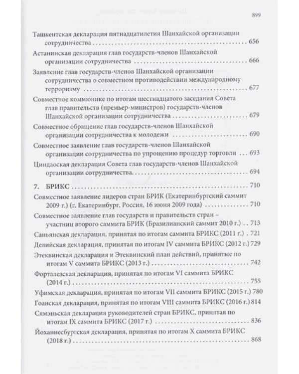 Евразийский интеграционный проект:глобальные процессы на постсоветском пространстве
