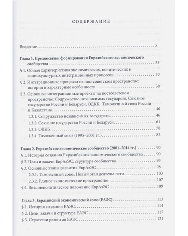 Евразийский интеграционный проект:глобальные процессы на постсоветском пространстве