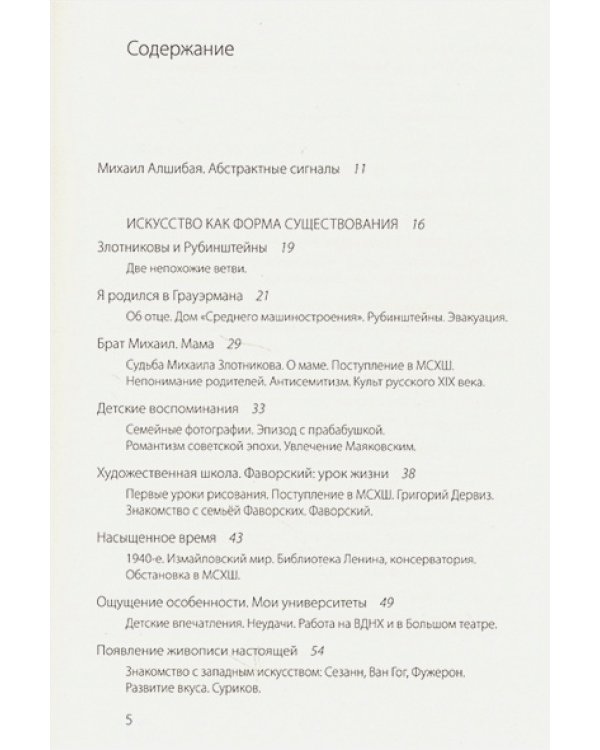 Искусство как форма существования