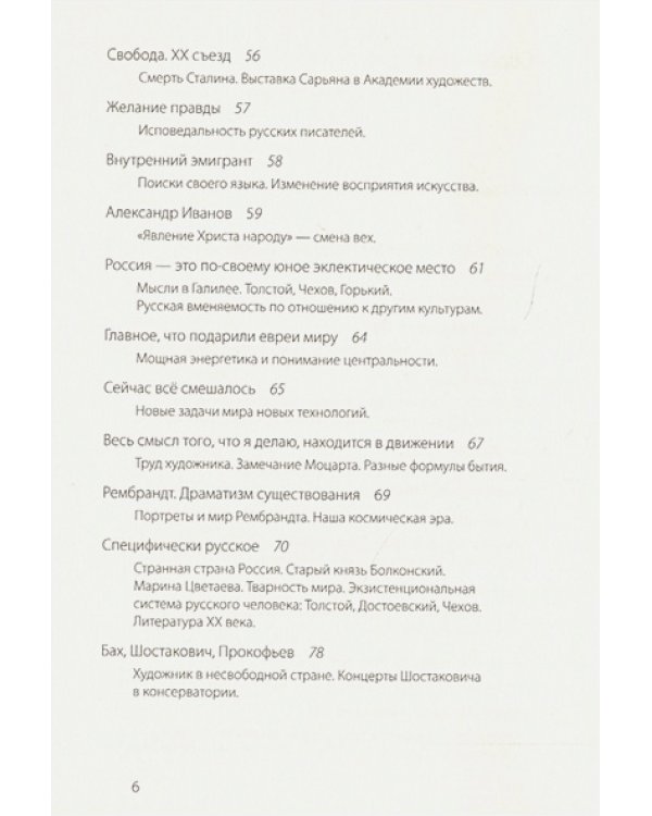 Искусство как форма существования