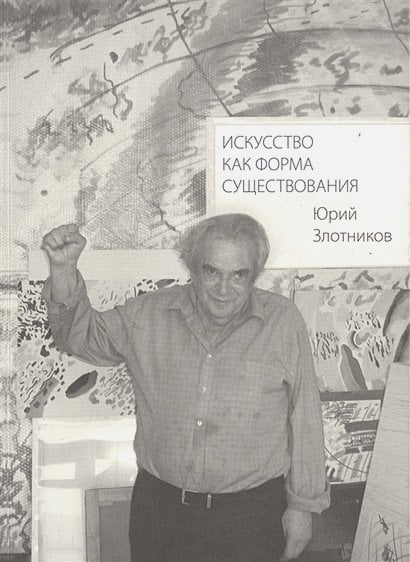 Искусство как форма существования Искусство как форма существования