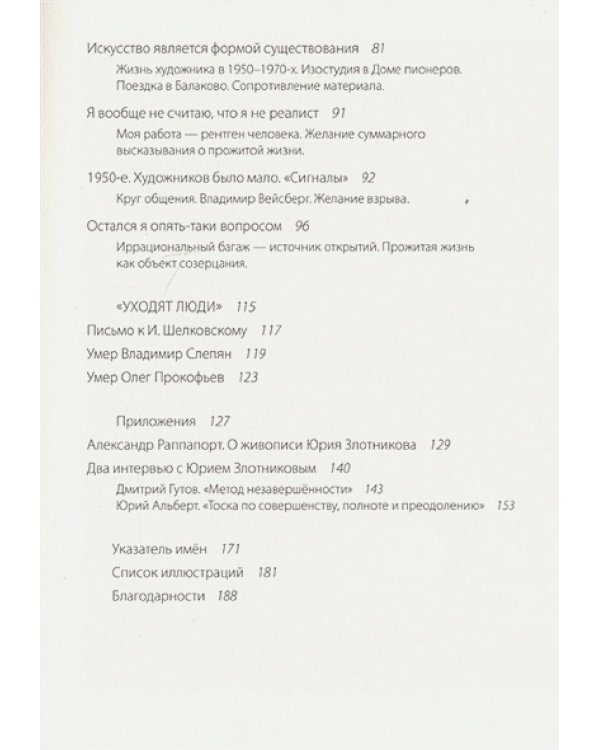 Искусство как форма существования