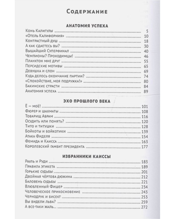Конь Калигулы.Шахматные эссе