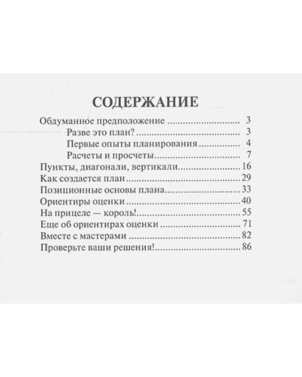 План в шахматной партии