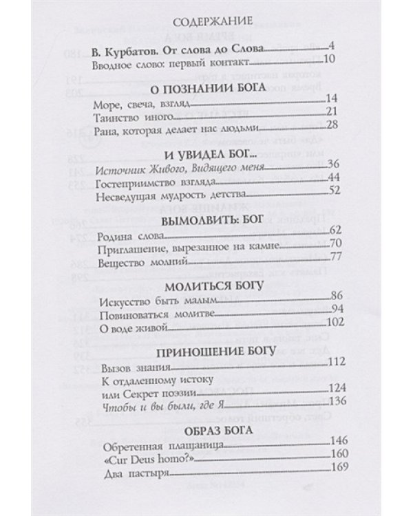 Благословение имени.Взыскуя лица Твоего