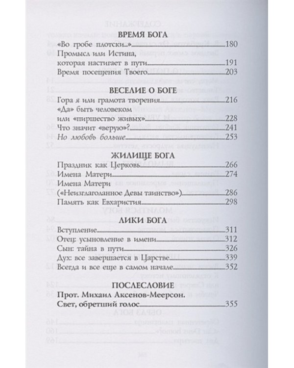 Благословение имени.Взыскуя лица Твоего