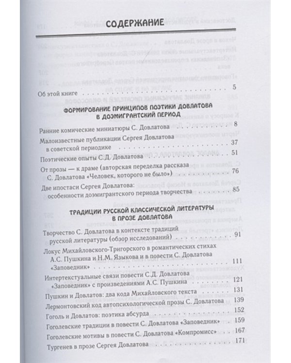 Поэтика Довлатова