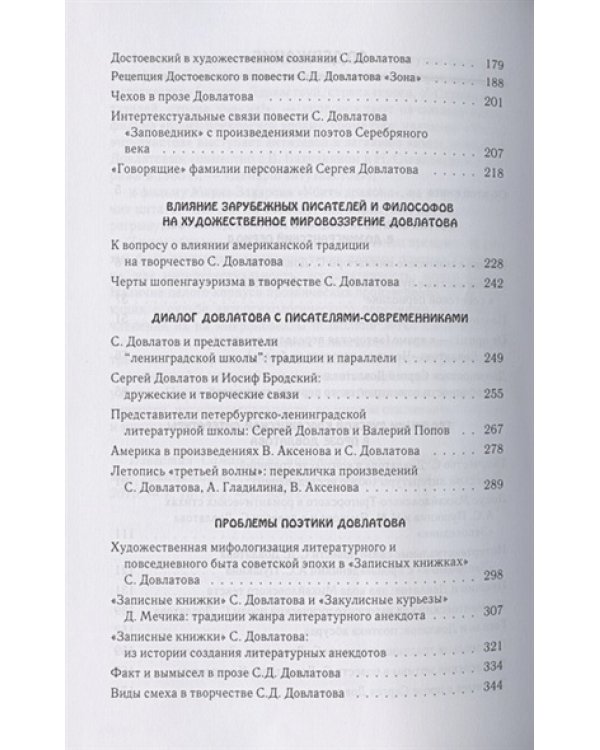 Поэтика Довлатова