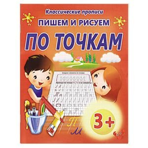 Пишем и рисуем по точкам
