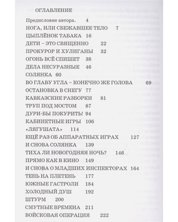 Работаем тихо,ребята! Очерки о рижском уголовном розыске