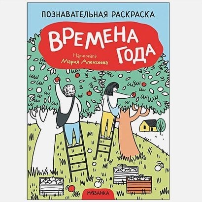 Времена года