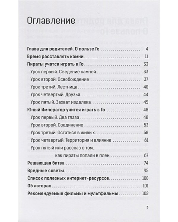 Юный император учится играть в Го