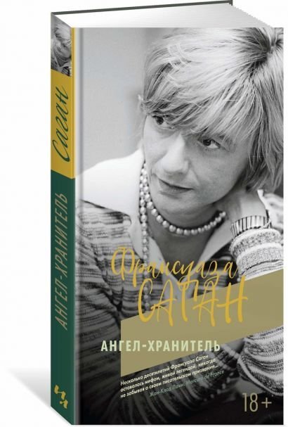 Саган. Коллекция Ангел-хранитель