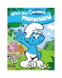 Игры для малышей