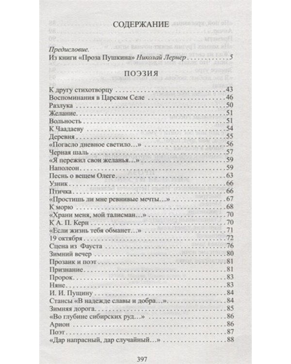 Повести Белкина