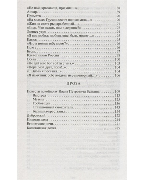 Повести Белкина