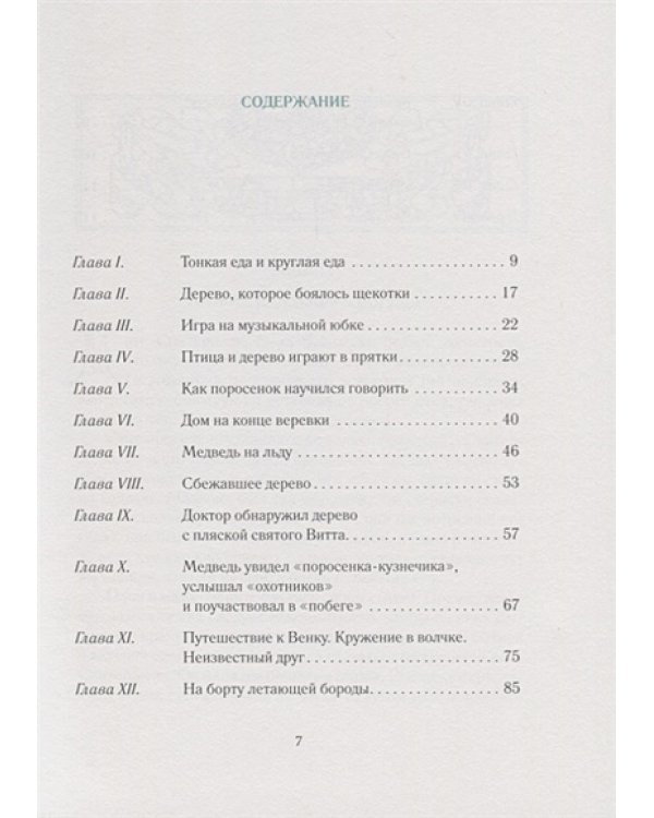 Сквиффер.Снитержен
