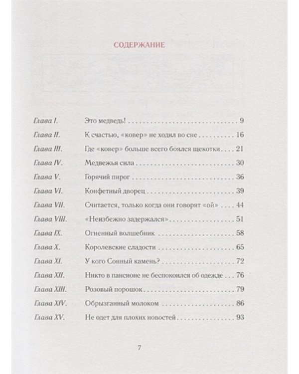 Сквиффер.Снитержен