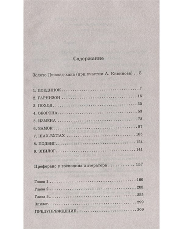 Золото Джавад-хана