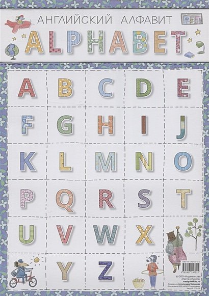 Плакаты Английский алфавит.А4