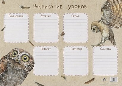 Расписания уроков Расписание уроков.Сычик-эльф