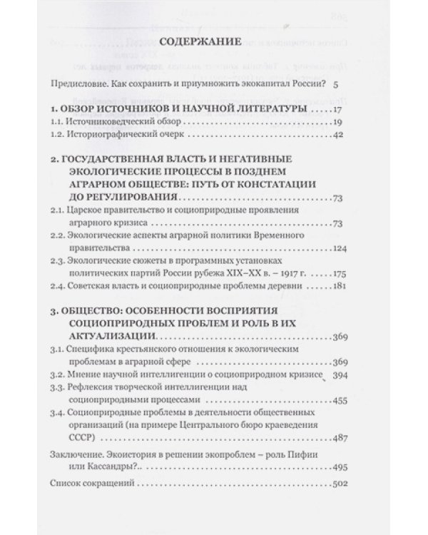 Государство,общество и природа в России конца XIX-первой трети ХХ века.Танго втроем