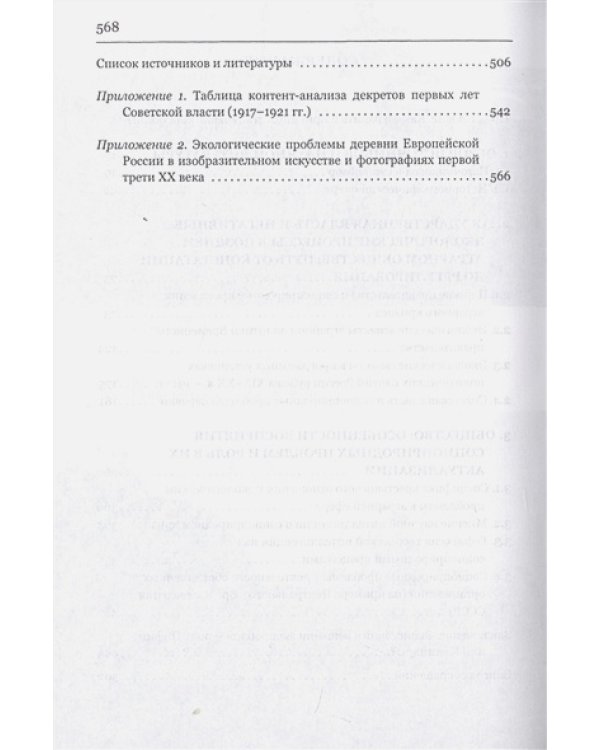 Государство,общество и природа в России конца XIX-первой трети ХХ века.Танго втроем