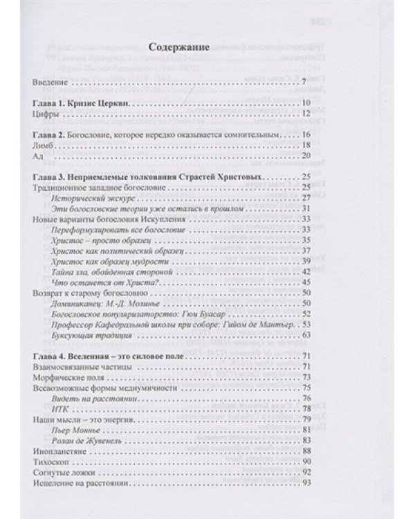 О Христе по-другому.Подлинный смысл Страстей Христовых
