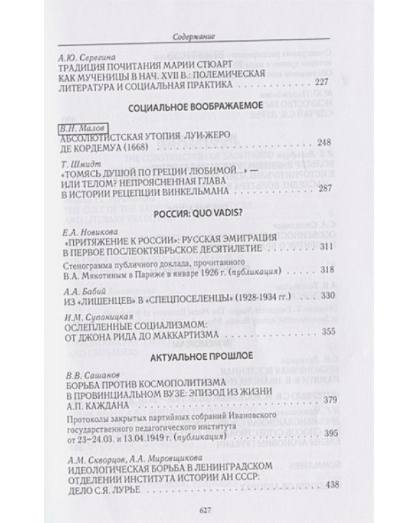 Одиссей.Человек в истории.Святой и общество:конструиров.святости в агиографии и культ.памяти