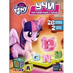 Учи английский с пони. 26 живых героев.2 супер-игры Учи английский с пони. 26 живых героев.2 супер-игры