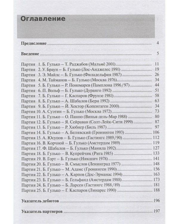 Стратегия и психология современных шахмат