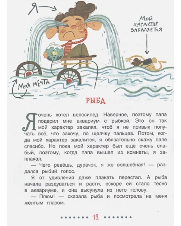 Мальчик без головы.Рассказы