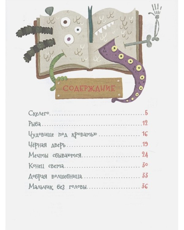 Мальчик без головы.Рассказы