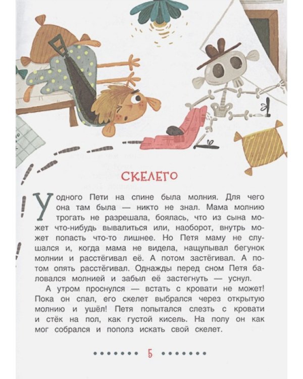 Мальчик без головы.Рассказы