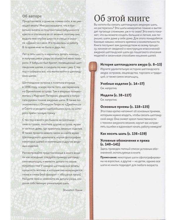 Волшебные шетландские узоры.Вяжем спицами шали и другие изделия (16+)