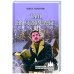 Там,на угрюм-реке