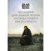 Последние дни земной жизни Господа нашего Иисуса Христа:"Я с вами до скончания века..." (12+)