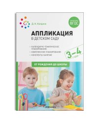 Аппликация в дет.саду.3-4г.Конспекты занятий