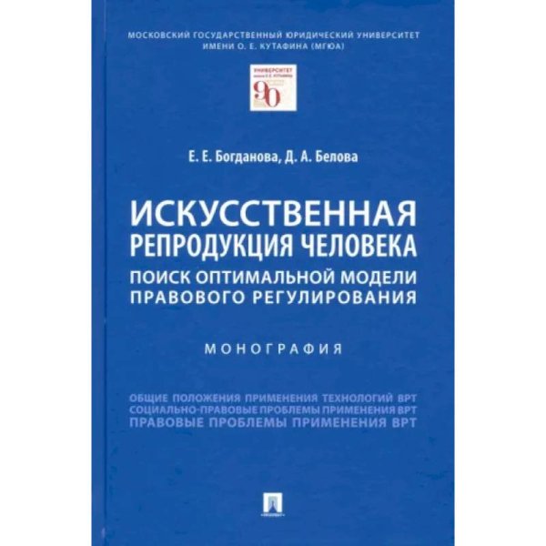 <> Искусственная репродукция человека:поиск оптимальной модели правового регулирования.