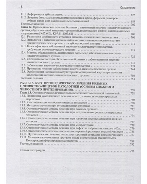 Ортопедическая стоматология