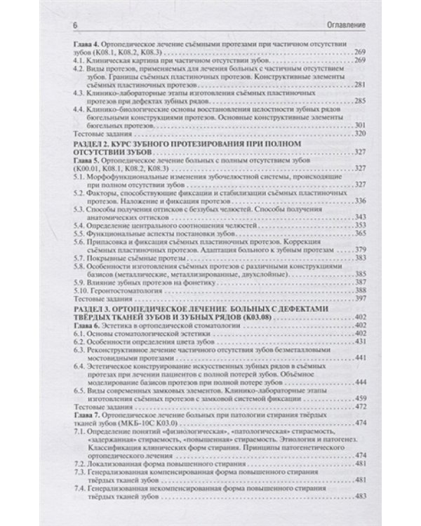 Ортопедическая стоматология
