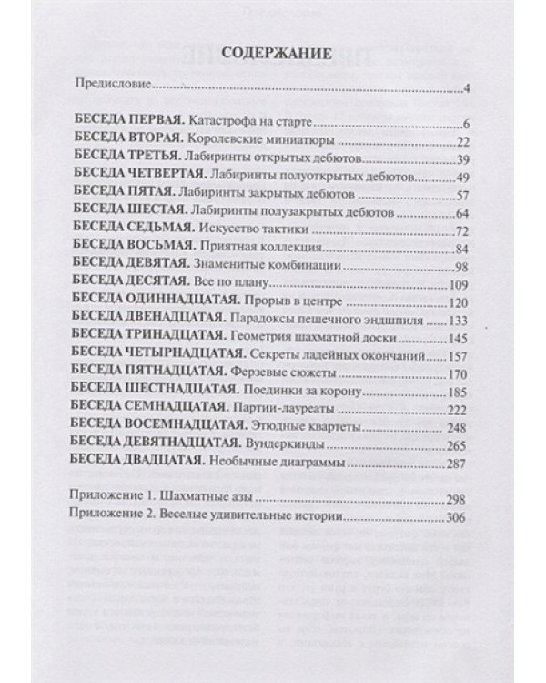 Шахматный учебник