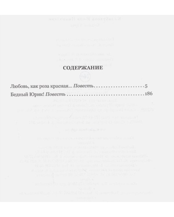 Бедный Юрик