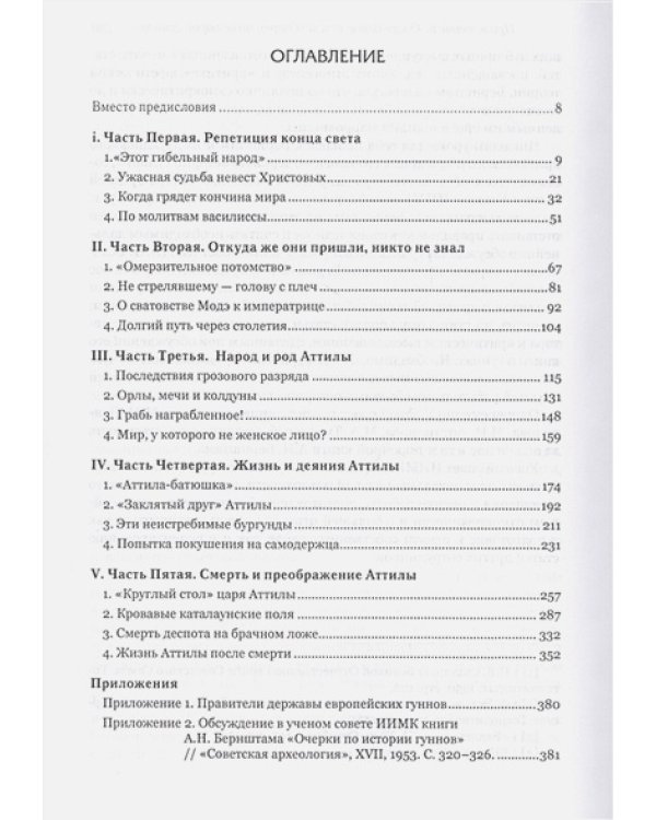 Гунны-страх и ужас всей Вселенной