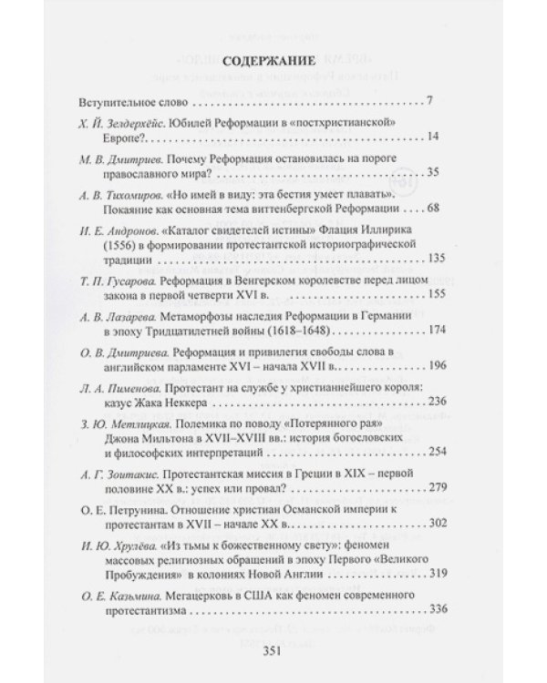 Время молчания прошло!Пять веков реформации в меняющемся мире