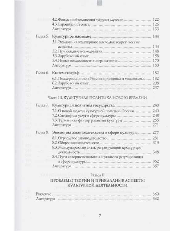 Культурная деятельность в контексте.ACADEMIA XXI